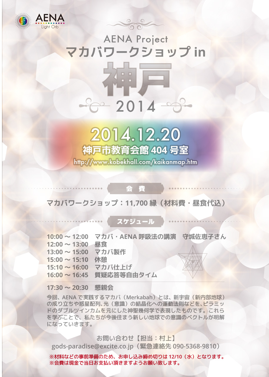 event_kobe_20141220